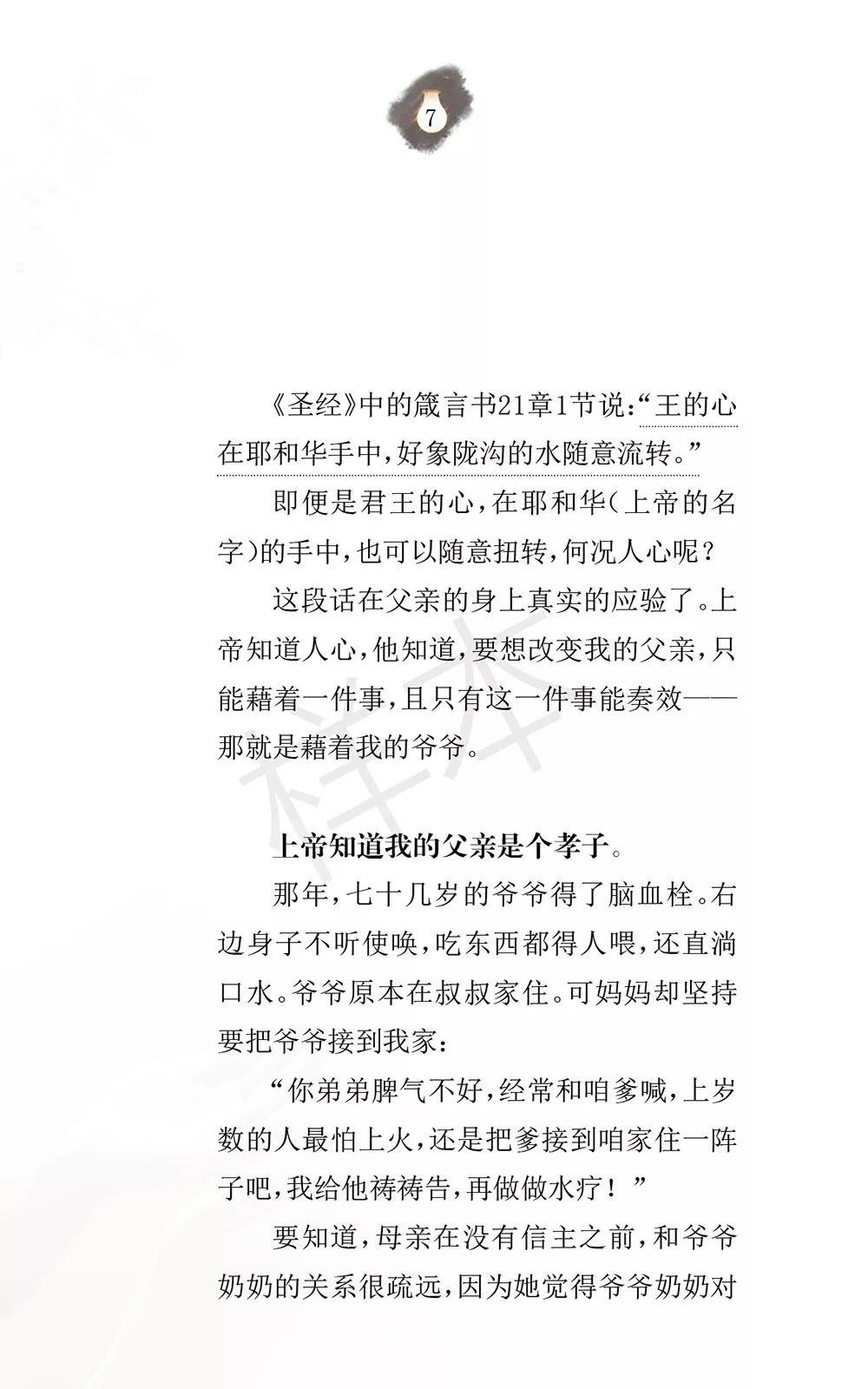 原创布道小册子《你需要耶稣》 第10张 原创布道小册子《你需要耶稣》 第10张