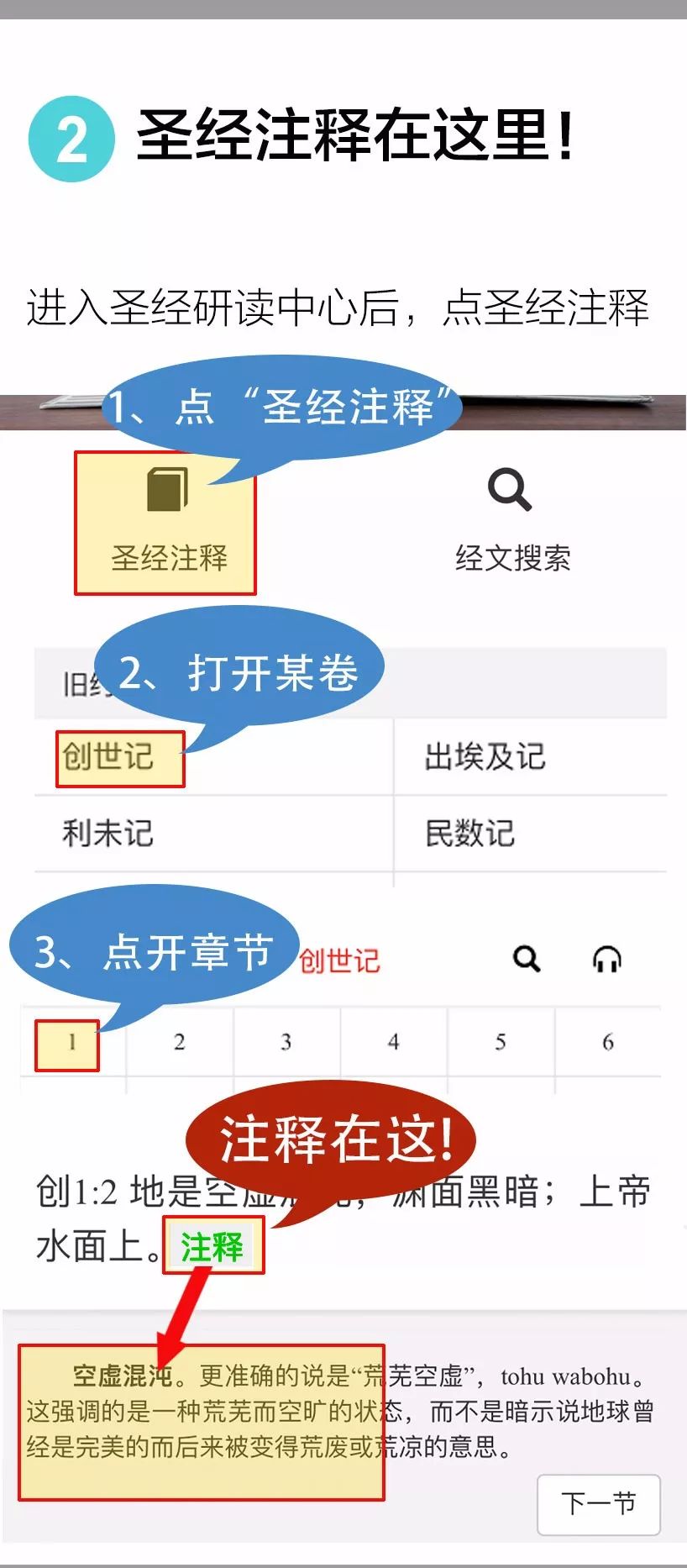 最好用的【圣经注释】，终于上线啦！