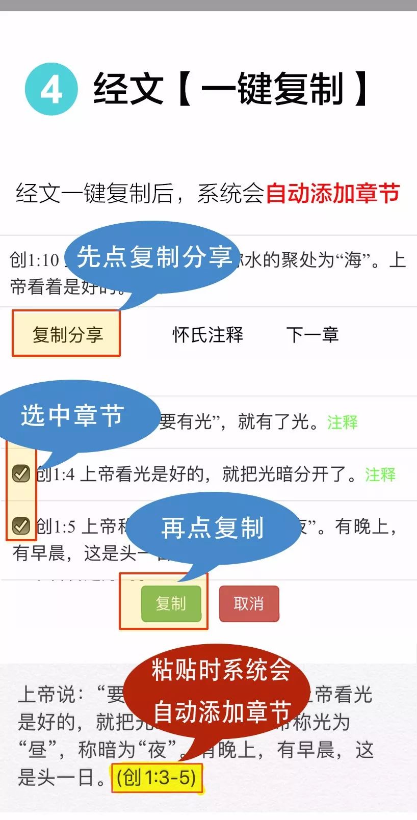 最好用的【圣经注释】，终于上线啦！  第5张