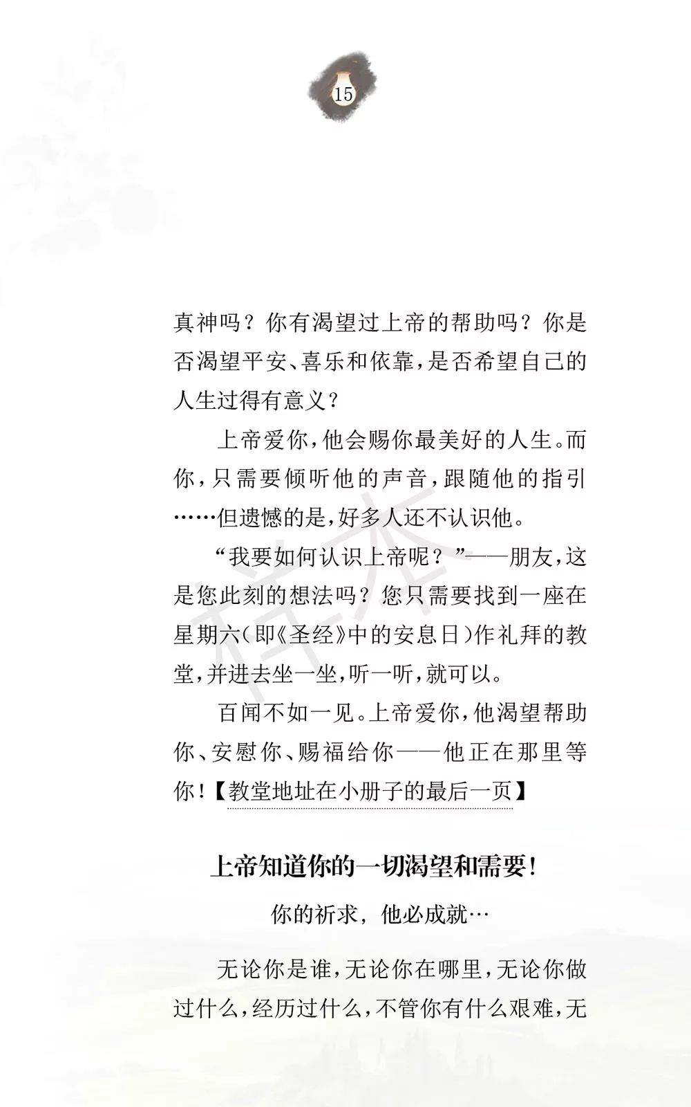 原创布道小册子《你需要耶稣》 第18张 原创布道小册子《你需要耶稣》 第18张