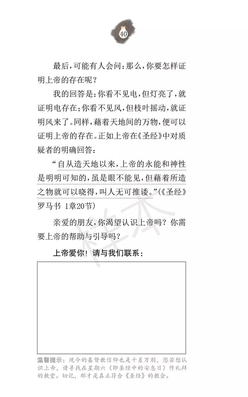 原创布道小册子《你需要耶稣》 第24张 原创布道小册子《你需要耶稣》 第24张